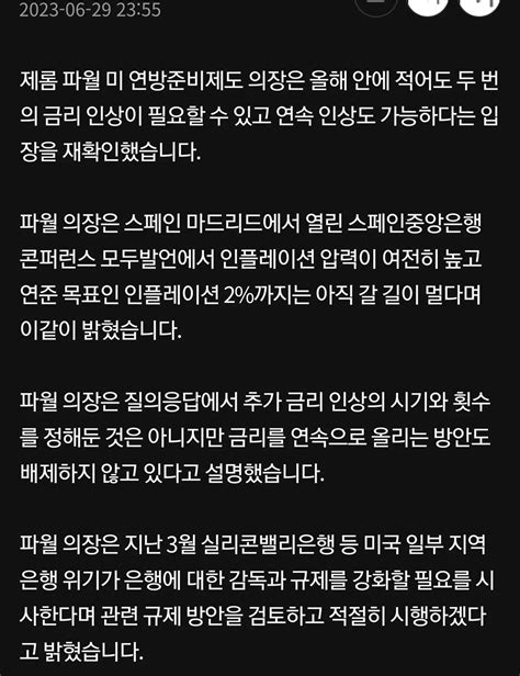 美연준 의장 연내 두 차례 금리인상연속 인상도 배제 안 해