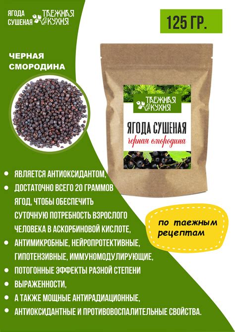 Смородина черная сушеная без сахара, без консервантов, Таежная кухня ...