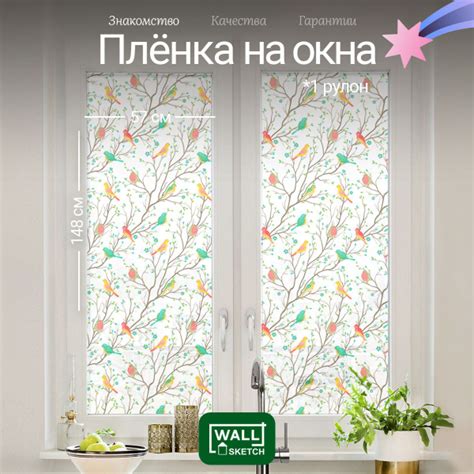 Пленка на окна матовая самоклеящаяся WALL SKETCH защита от солнца ...