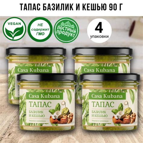 Тапас "Базилик и кешью", 4 шт. по 90 г, растительный паштет, Casa ...