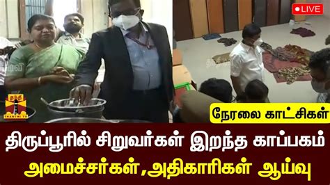 🔴live திமுக பொதுக்குழு கூட்டம் Thanthi Tv Youtube