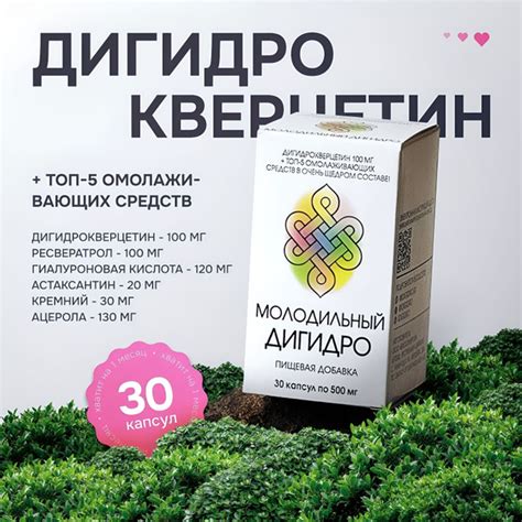 Дигидрокверцетин Молодильный Дигидро: 100мг ДКВ +ресвератрол ...
