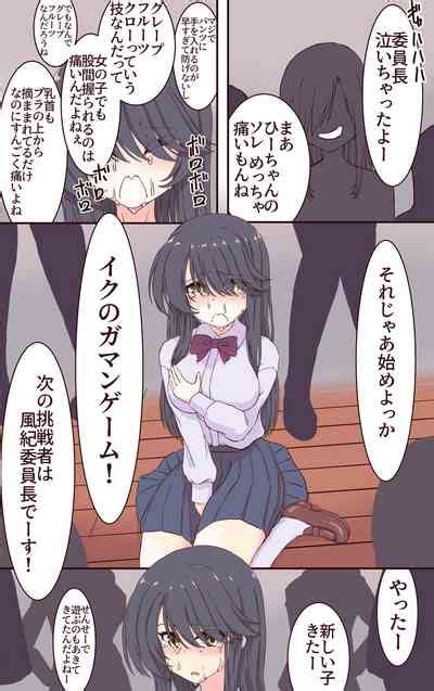 Iku No Gaman Game Fuuki Iinchou Monzetsu Cli Seme Jigoku Nhentai Hentai Doujinshi And Manga