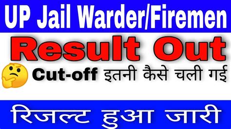 Up Jail Warder Firemen Result Out Up Jail Warder Firemen Result Out