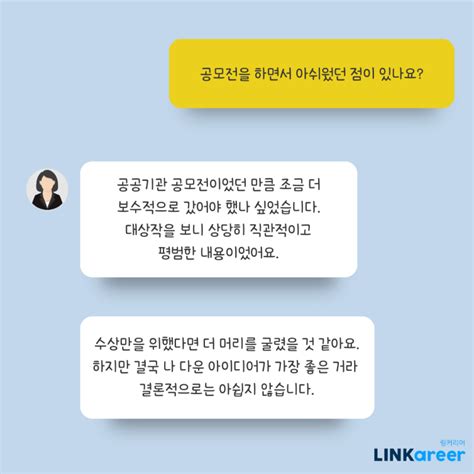 국민건강보험공단 유튜브 시나리오 공모전 수상자 인터뷰 링커리어 커뮤니티