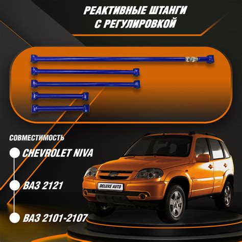 Реактивные штанги (тяга панара) синие с регулировкой для ВАЗ 2101, ВАЗ ...