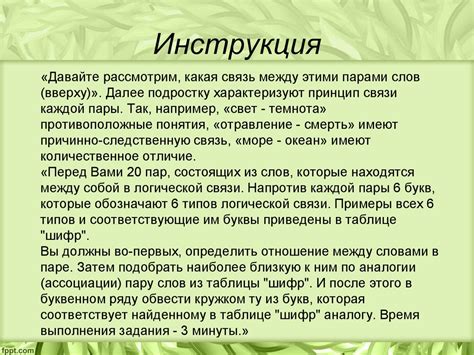 Тест «Сложные аналогии» - презентация онлайн