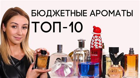 ЛУЧШИЕ БЮДЖЕТНЫЕ АРОМАТЫ ☆ НЕДОРОГОЙ ПАРФЮМ, КОТОРЫЙ ЗАСЛУЖИВАЕТ ...