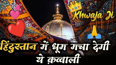 Ajmer Qawwali Khwaja Garib Navaz Superhit Kavvali 2022 New Dj KGN