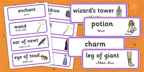 Magic Word Cards Arabic Translation Teacher Made Twinkl