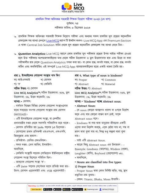Primary Exam Question Solution 2024 Pdf Download 1st Phase Pdf