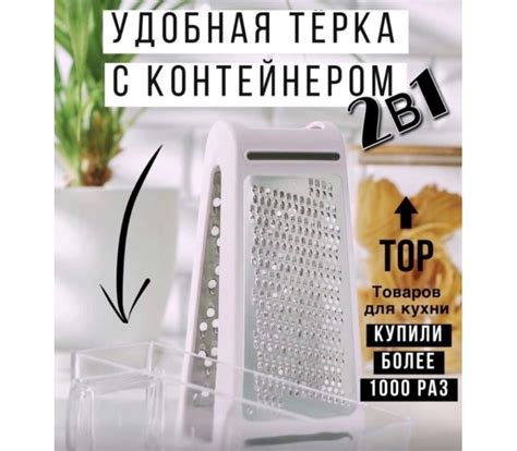 Терка с контейнером — купить в интернет-магазине Бери Больше