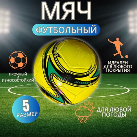 Футбольный мяч футбол, 5 размер, желтый купить по выгодной цене в ...