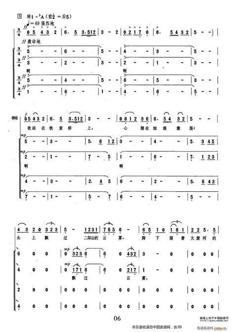 我站在铁索桥上（女高音领唱、混声合唱） 合唱谱 歌谱简谱网