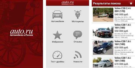 Скачать бесплатно приложение Авто.ру на Андроид