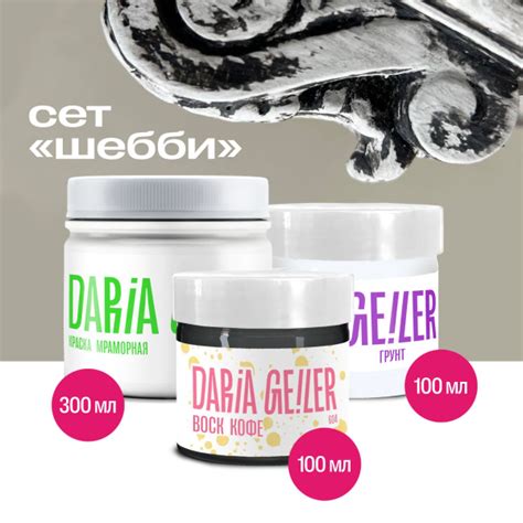 DARIA GEILER Краска Гладкая, Быстросохнущая, Водная, Матовое покрытие ...