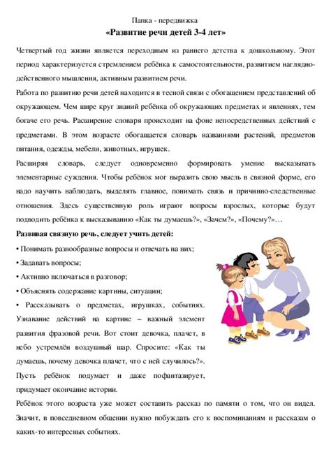 Папка - передвижка «Развитие речи детей 3-4 лет». Область знаний ...