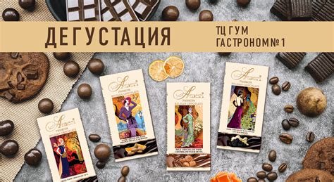 Приглашаем на дегустацию шоколадных плиток Ameri | Америа Русс