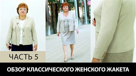 Моделирование классического женского жакета Модель готового жакета для ...