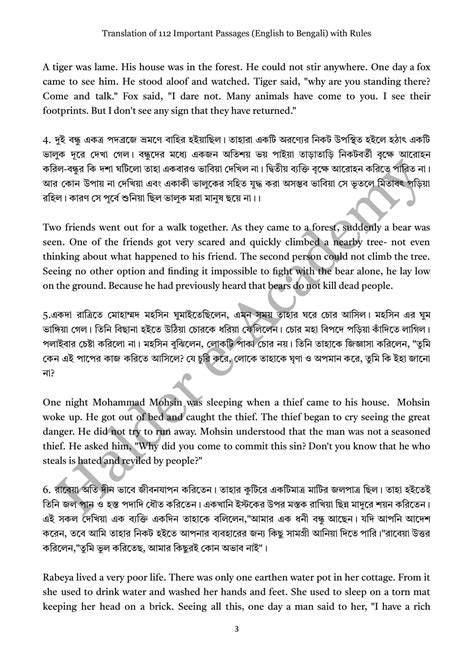 Bengali To English Translation Paragraph 6