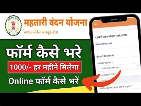 Mahtari Vandana Yojana Online Form Kaise Bhare Mahtari Vandana Yojana