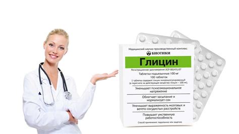 Глицин: польза и вред препарата | REW-MED - медицинский блог