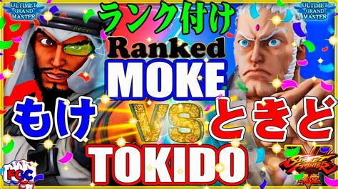 スト5もけラシード 対 ときどユリアン SFVMoke Rashid VS Tokido Urien FGC YouTube