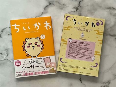 『ちいかわ』6巻特装版の特典「御朱印帳」がいろいろ凄かった！（写真 123） Mimotミモット