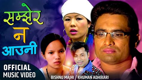 Bishnu Majhi Hit Song समझर नआउन Samhjera NaAauni Khuman Adhikari