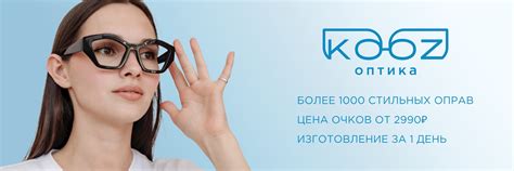 KOOZ — современная оптика в центре Петербурга | ИЗГОТАВЛИВАЕМ КРАСИВЫЕ ...