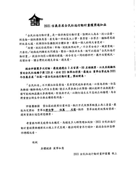 恭賀陳捷予 南靜思 何佳樺 榮獲「2021全民社造行動計畫」楷模獎 景觀暨遊憩管理研究所