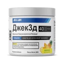 Продукция Hell_labs оптом по одной из самых лучших цен в РФ.