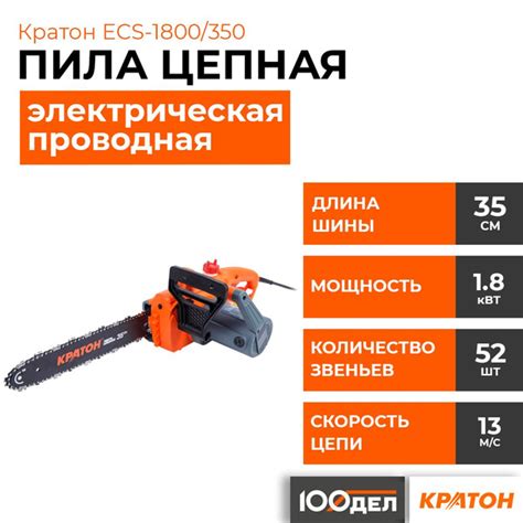 Пила цепная электрическая Кратон "Зверь машина" ECS-1800/350 3 14 01 ...