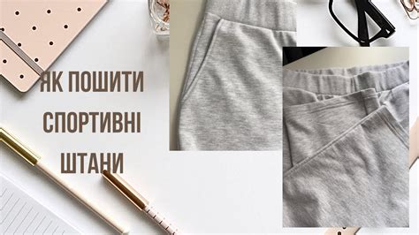 Спортивні штани своїми руками /штани з двунитки петля / обробка кишені ...