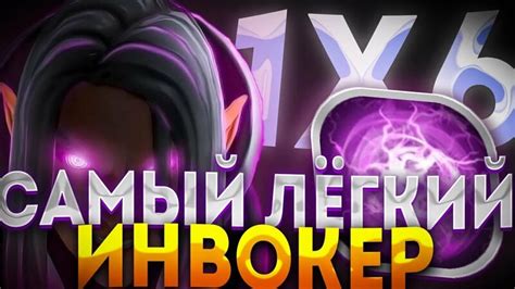 Инвокер через автоатаку ТО что нужно invoker w дота 2 дота 1Х6