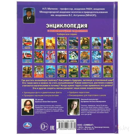 100 СЕКРЕТОВ МАГИИ (ДЕТСКАЯ ЭНЦИКЛОПЕДИЯ А4) 978-5-506-03893-1 ...