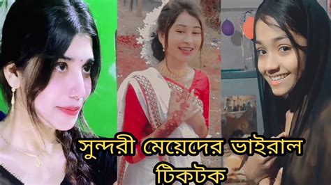 সুন্দরী মেয়েদের ভাইরাল টিকটক ভিডিও ২০২৩। Bangla New Tiktok With Cute Girls 2023 Shopner Jagat