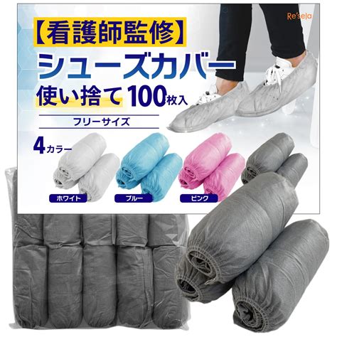 Amazon | 靴カバー 使い捨て 【看護師監修】 シューズカバー 100枚(50足）入り (選べる4色ブルー、ホワイト、グレー、ピンク ...