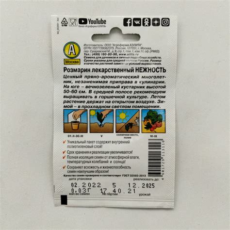 Розмарин Нежность можно купить недорого с доставкой в питомнике Любвитский