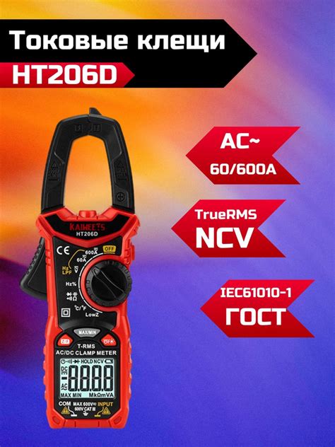 Токовые Клещи KAIWEETS HT206D c функцией TrueRMS и NCV купить по ...