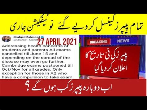 Paper Cancel News Pakistan Today All Exams Are Postponed In