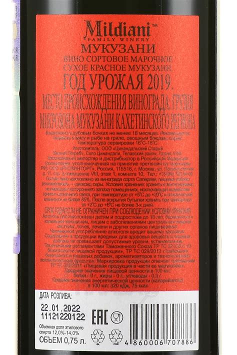 Mildiani Mukuzani - купить вино Милдиани Мукузани 0.75 л красное сухое ...