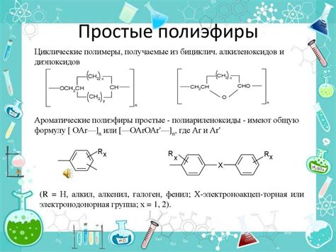 Простые и сложные полиэфиры. Пентапласт - презентация онлайн