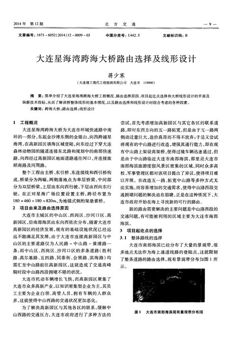 大连星海湾跨海大桥路由选择及线形设计word文档免费下载亿佰文档网