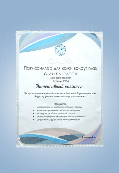 Патч-филлер интенсивный коллаген | Gialika