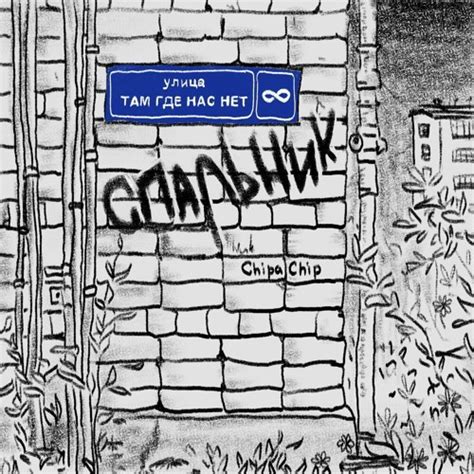 Stream ChipaChip — Спальник by Трэп-хата | Listen online for free on ...