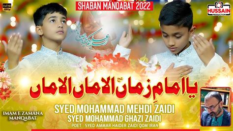 Imam E Zamana Manqabat 2022 Ya Imam E Zaman 15 Shaban Manqabat 2022