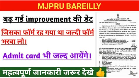 Mjpru Improvement Exam Form 2021 Mjpru News Today Improvement Exam