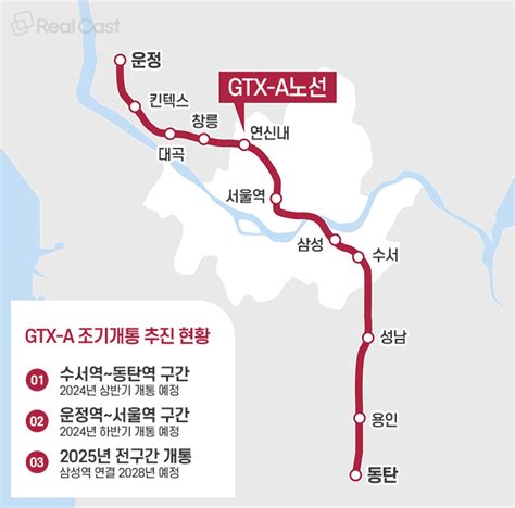 내년 개통 GTX A 정차역 주변 부동산 반등 초읽기