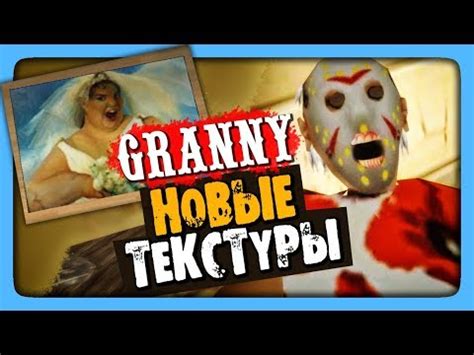 Steam Community :: Video :: Granny Новые Текстуры (МОД) НОВЫЙ ДОМ ...